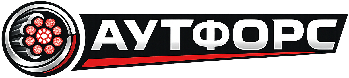 АУТФОРС